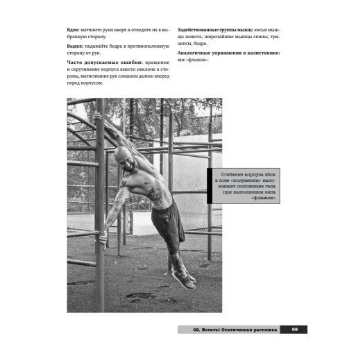 Экстремальная растяжка. Раздвигая границы возможного