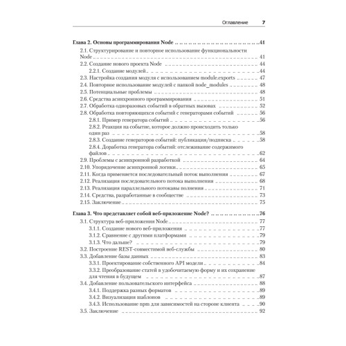 Node.js в действии. 2-е издание