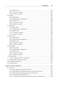 Node.js в действии. 2-е издание