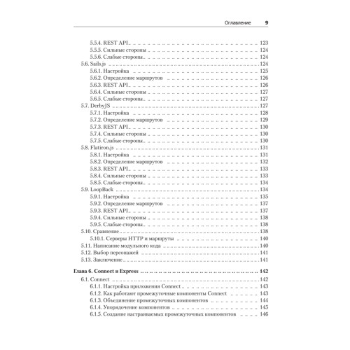 Node.js в действии. 2-е издание