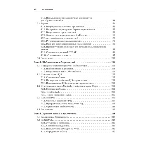 Node.js в действии. 2-е издание