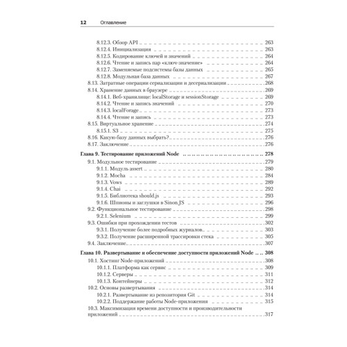 Node.js в действии. 2-е издание