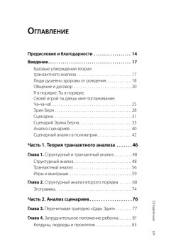 Сценарии жизни людей