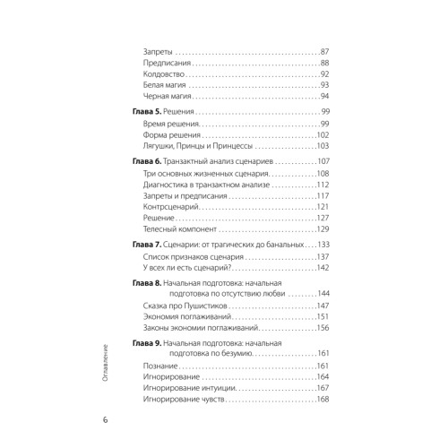 Сценарии жизни людей