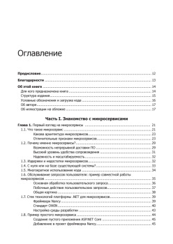 Микросервисы на платформе .NET