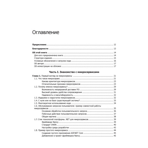 Микросервисы на платформе .NET