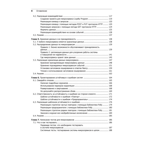 Микросервисы на платформе .NET