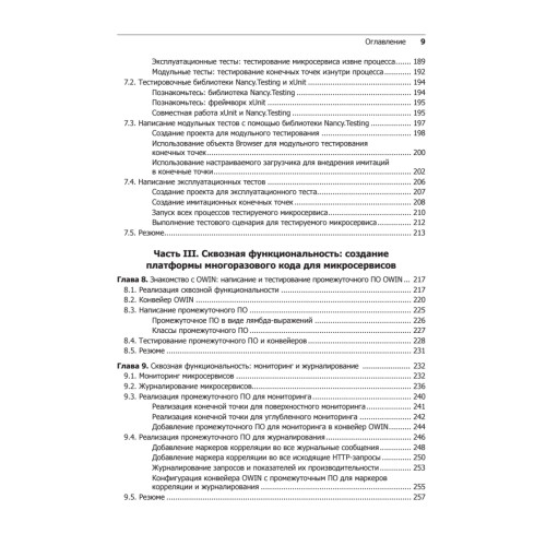 Микросервисы на платформе .NET