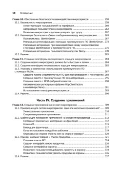 Микросервисы на платформе .NET