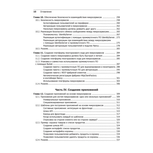 Микросервисы на платформе .NET