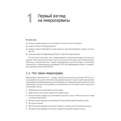 Микросервисы на платформе .NET