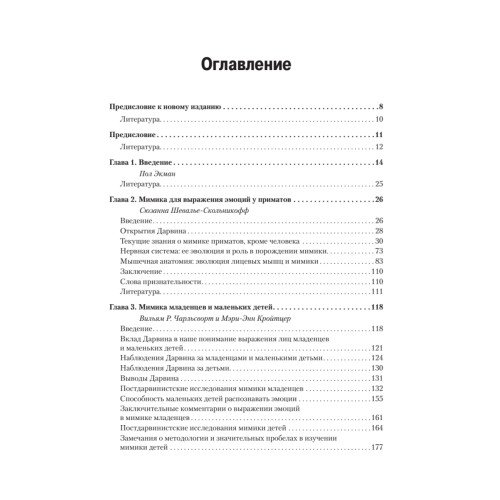 Эволюция эмоций