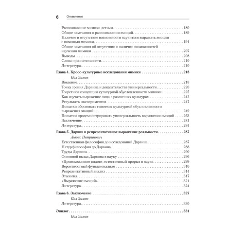 Эволюция эмоций