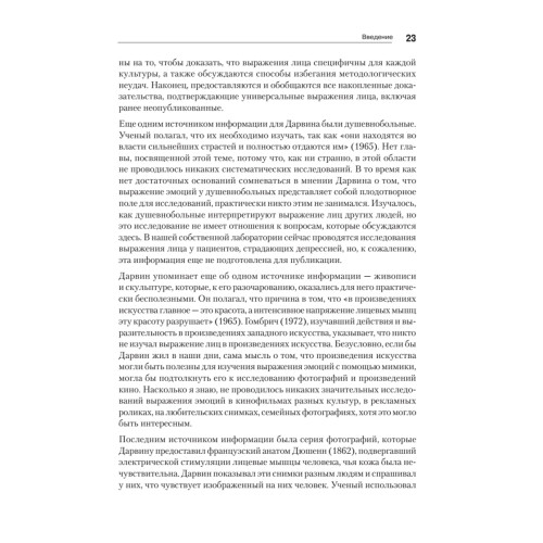 Эволюция эмоций