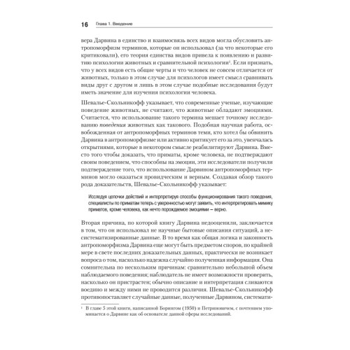 Эволюция эмоций