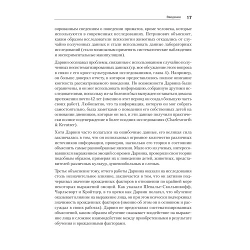 Эволюция эмоций