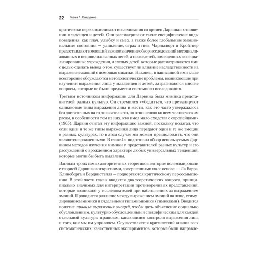 Эволюция эмоций