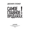 Самое главное о продажах