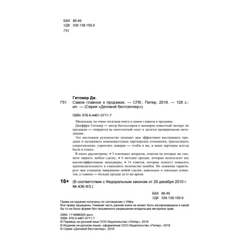 Самое главное о продажах