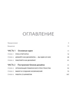 Тонкости визуального дизайна для профессионалов