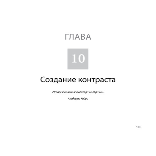 Тонкости визуального дизайна для профессионалов