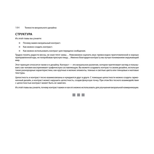 Тонкости визуального дизайна для профессионалов
