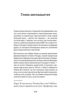 Славные парни. Предисловие Дмитрий GOBLIN Пучков