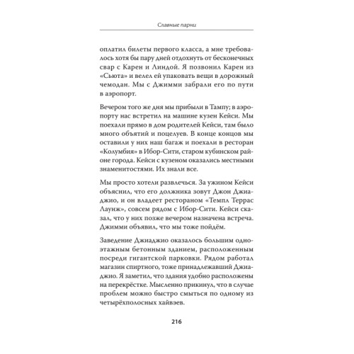 Славные парни. Предисловие Дмитрий GOBLIN Пучков