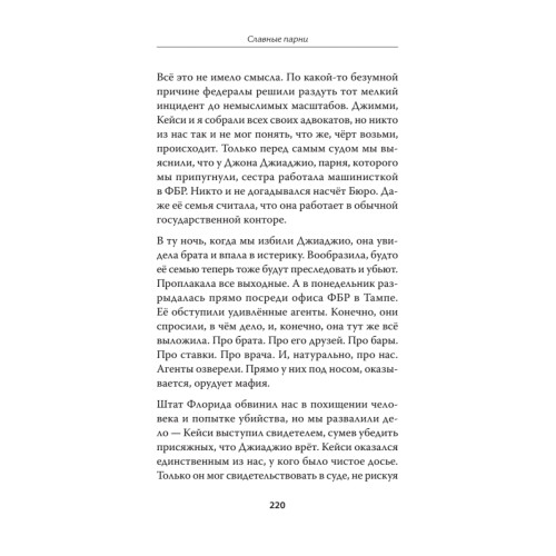 Славные парни. Предисловие Дмитрий GOBLIN Пучков