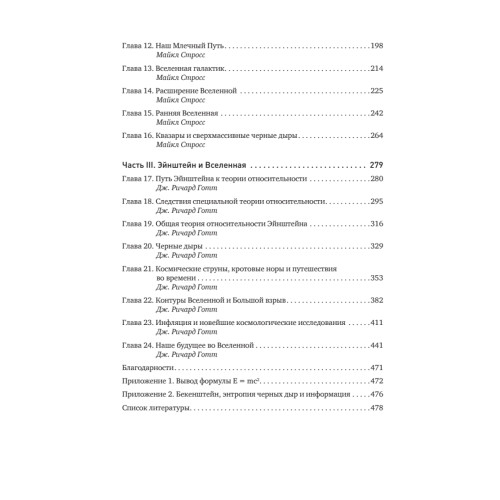 Большое космическое путешествие