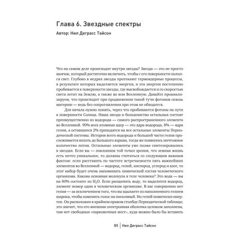 Большое космическое путешествие