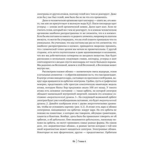 Большое космическое путешествие