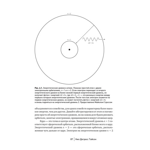 Большое космическое путешествие
