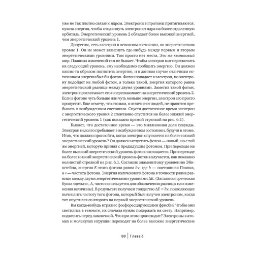 Большое космическое путешествие