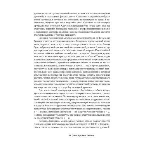 Большое космическое путешествие