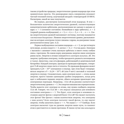 Большое космическое путешествие