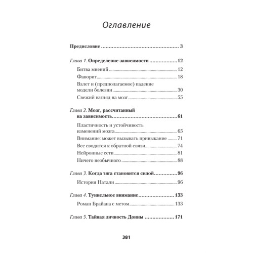 Биология желания. Зависимость — не болезнь (покет)