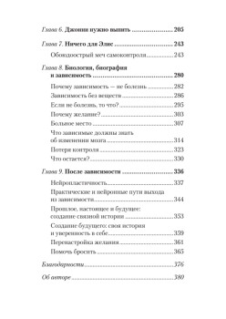 Биология желания. Зависимость — не болезнь (покет)