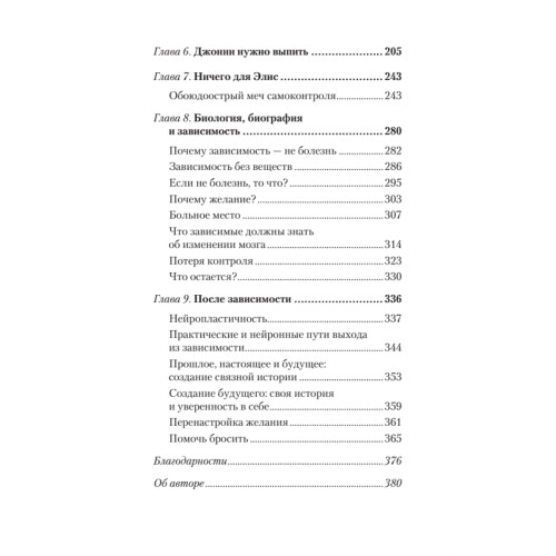 Биология желания. Зависимость — не болезнь (покет)