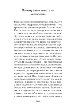 Биология желания. Зависимость — не болезнь (покет)