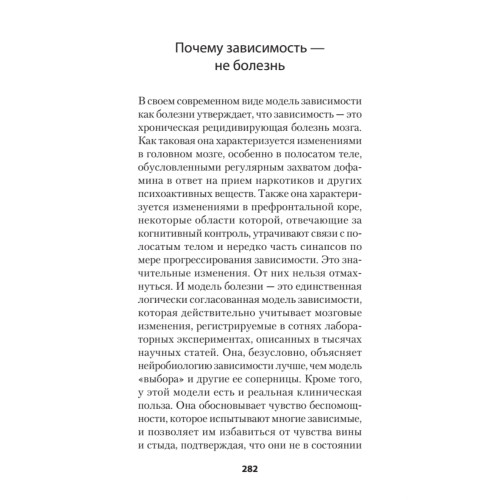 Биология желания. Зависимость — не болезнь (покет)