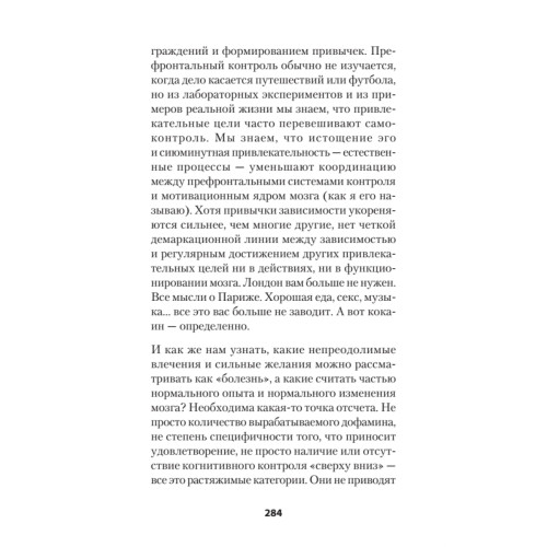 Биология желания. Зависимость — не болезнь (покет)