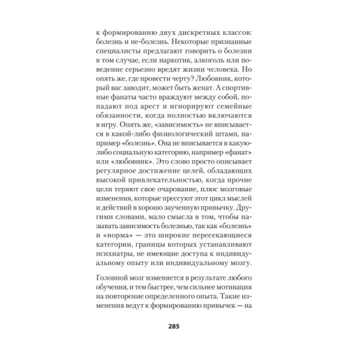 Биология желания. Зависимость — не болезнь (покет)