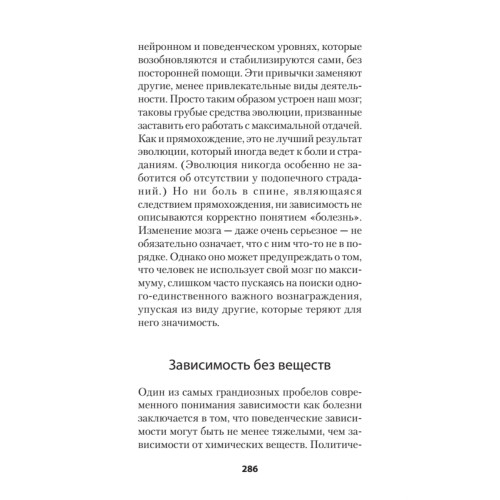 Биология желания. Зависимость — не болезнь (покет)