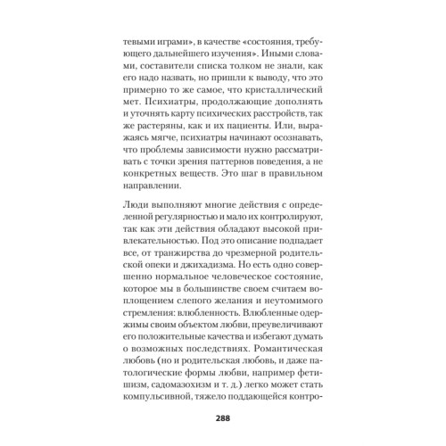 Биология желания. Зависимость — не болезнь (покет)