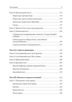 Тонкая физика. Масса, эфир и объединение всемирных сил