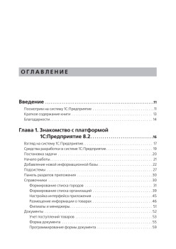 Программирование в 1С:Предприятие 8.2