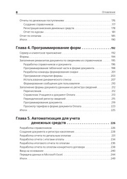 Программирование в 1С:Предприятие 8.2