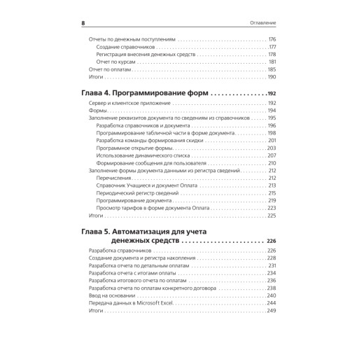 Программирование в 1С:Предприятие 8.2