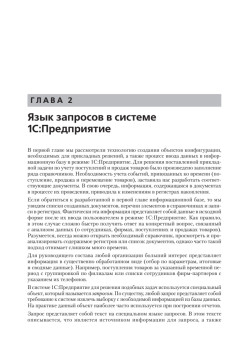 Программирование в 1С:Предприятие 8.2